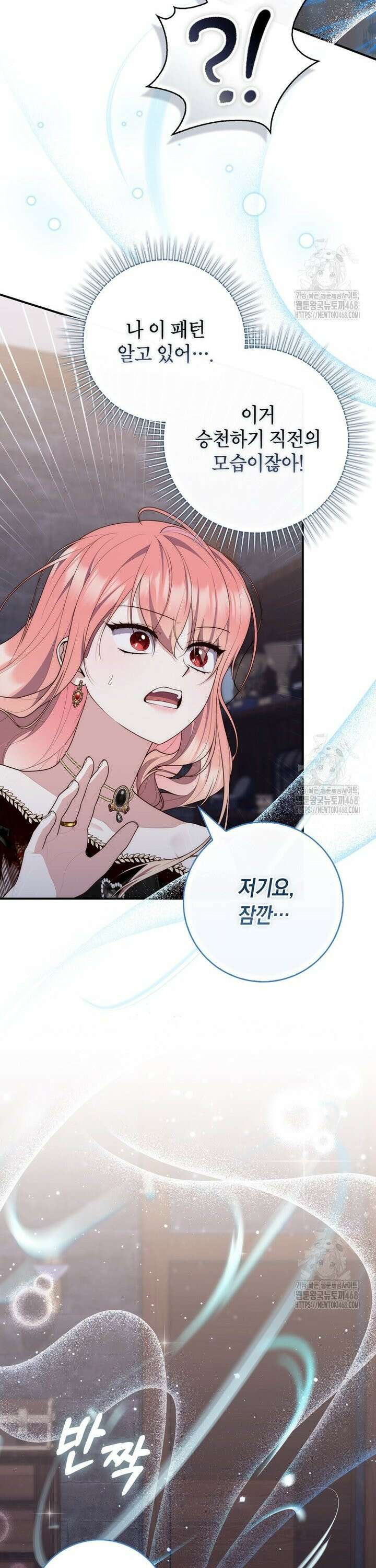 점괘보는 공녀님 93화 3