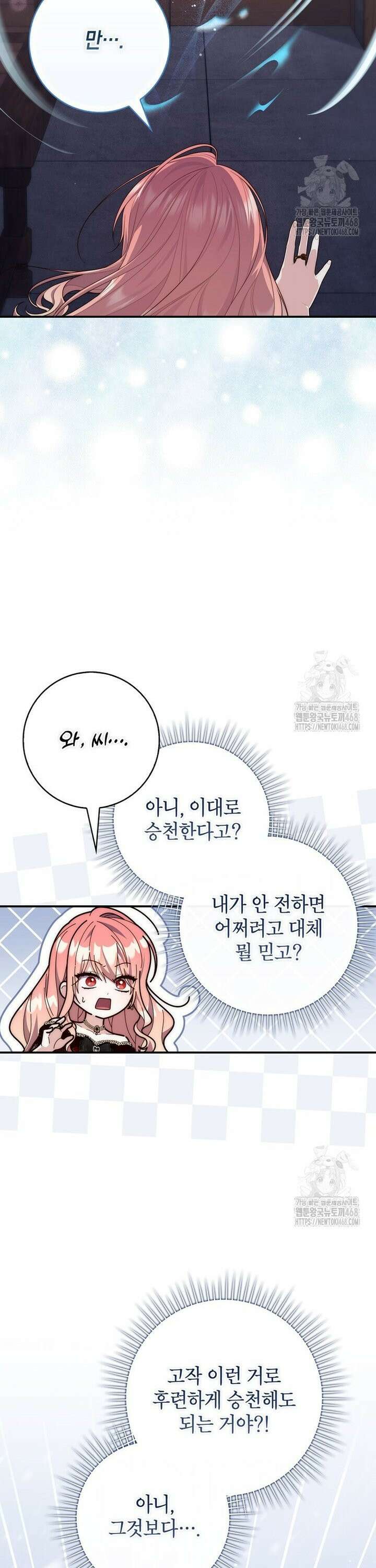 점괘보는 공녀님 93화 4