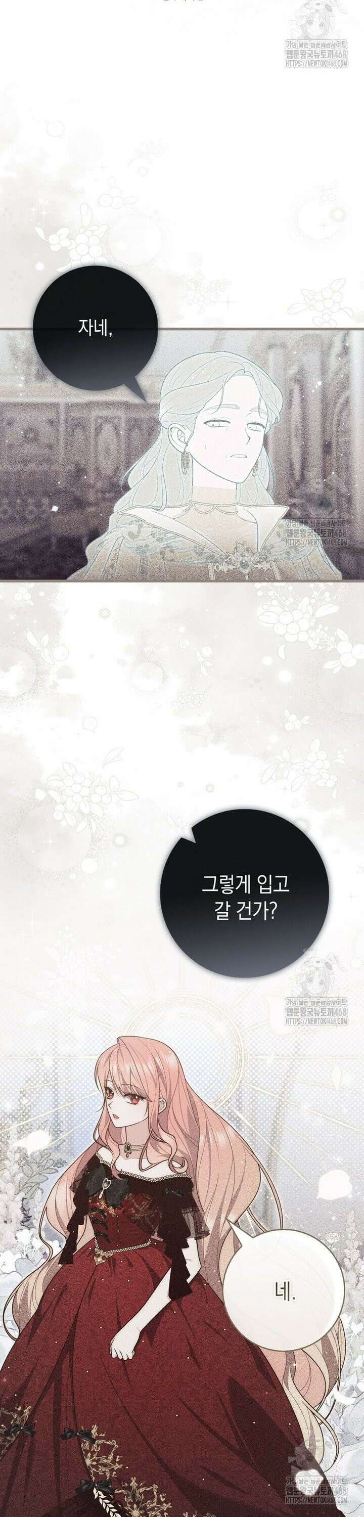 점괘보는 공녀님 93화 6