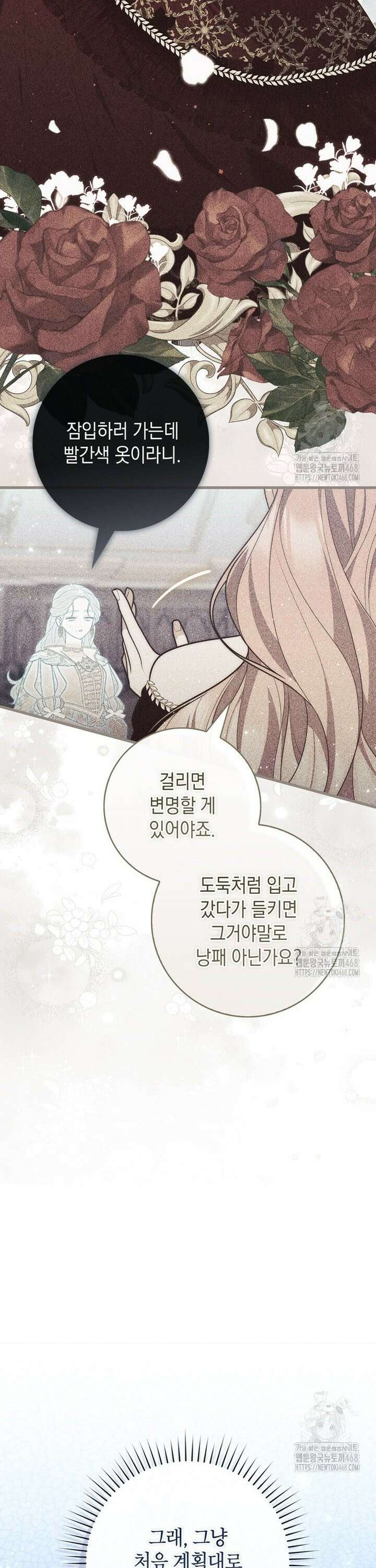 점괘보는 공녀님 93화 7