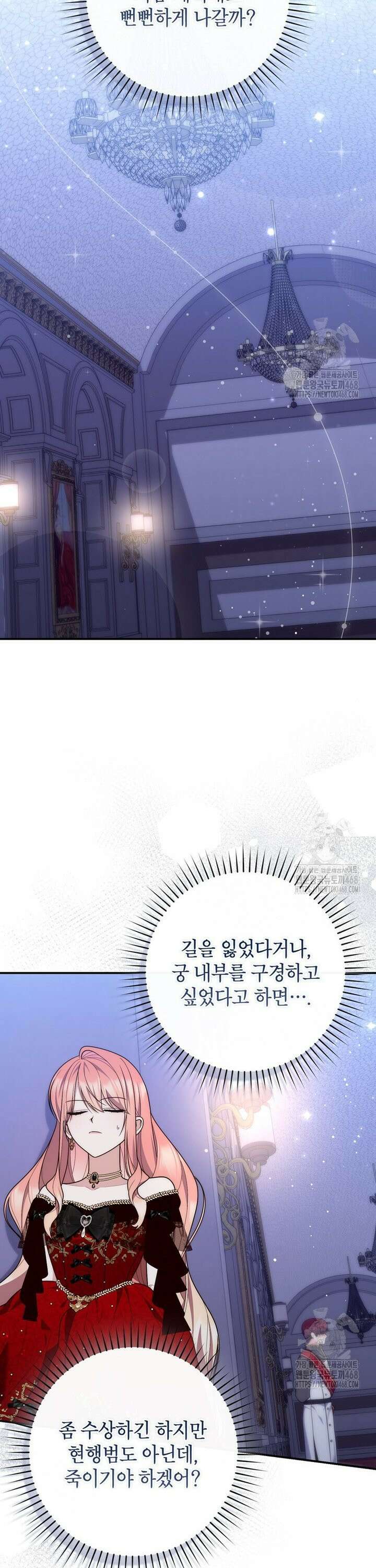 점괘보는 공녀님 93화 8