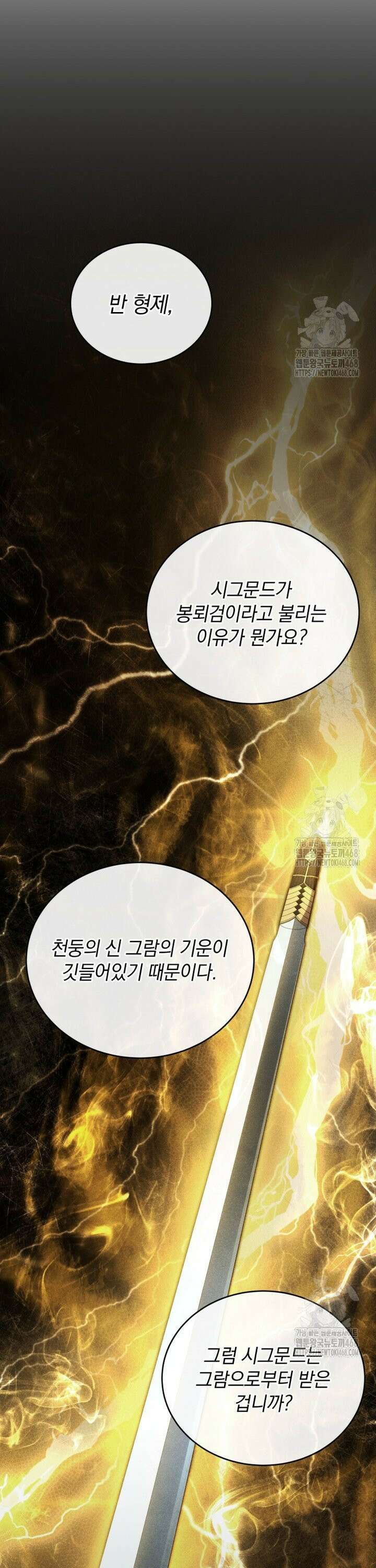 검술명가 막내아들 154화 7