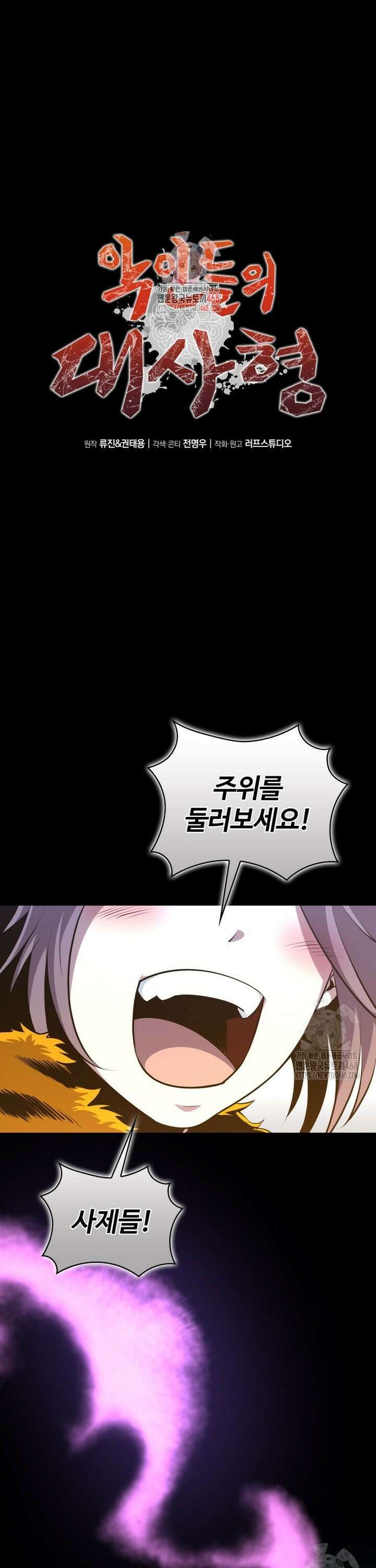 악인들의 대사형 10화 1