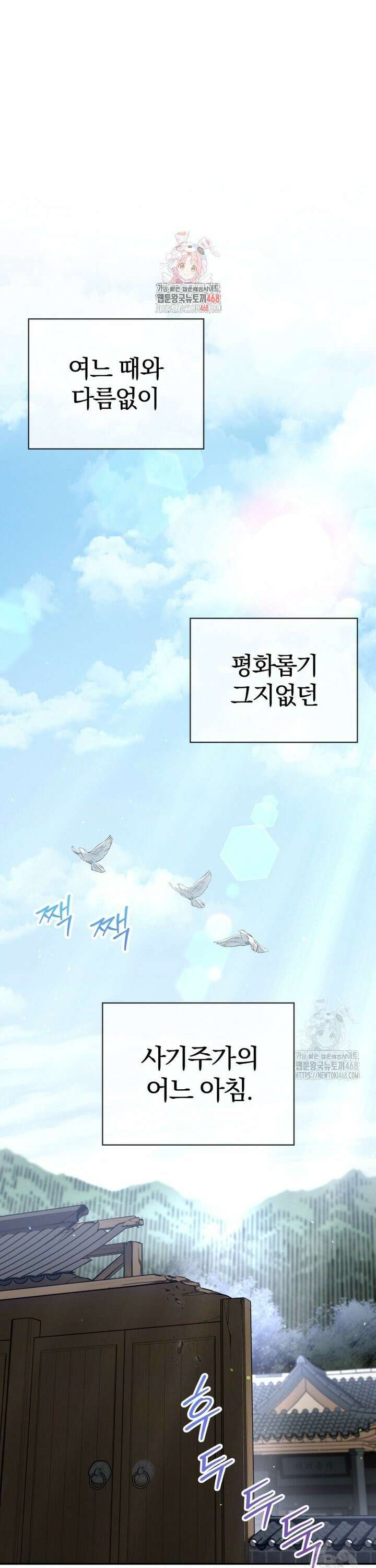 악인들의 대사형 16화 1