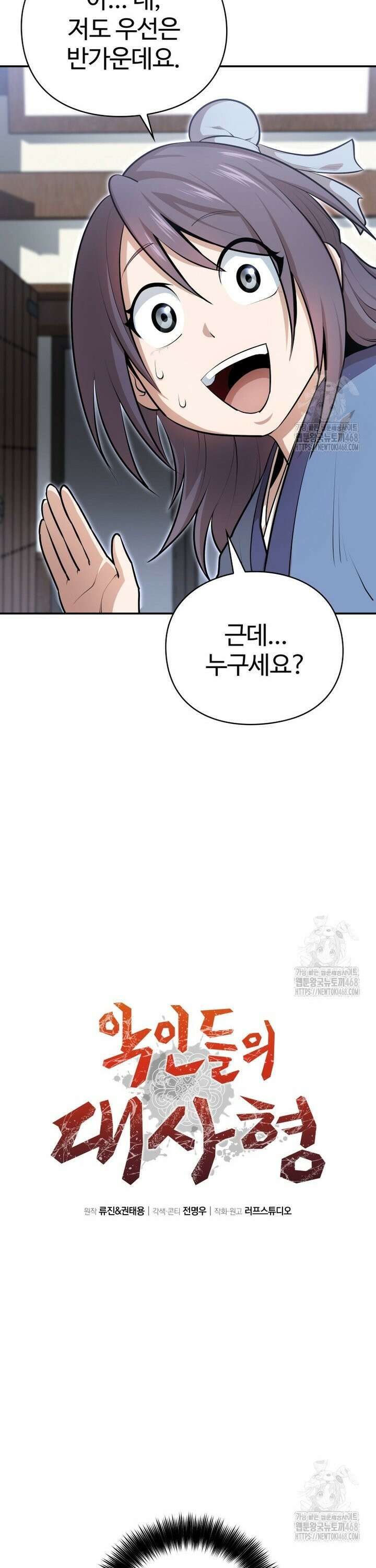 악인들의 대사형 16화 8