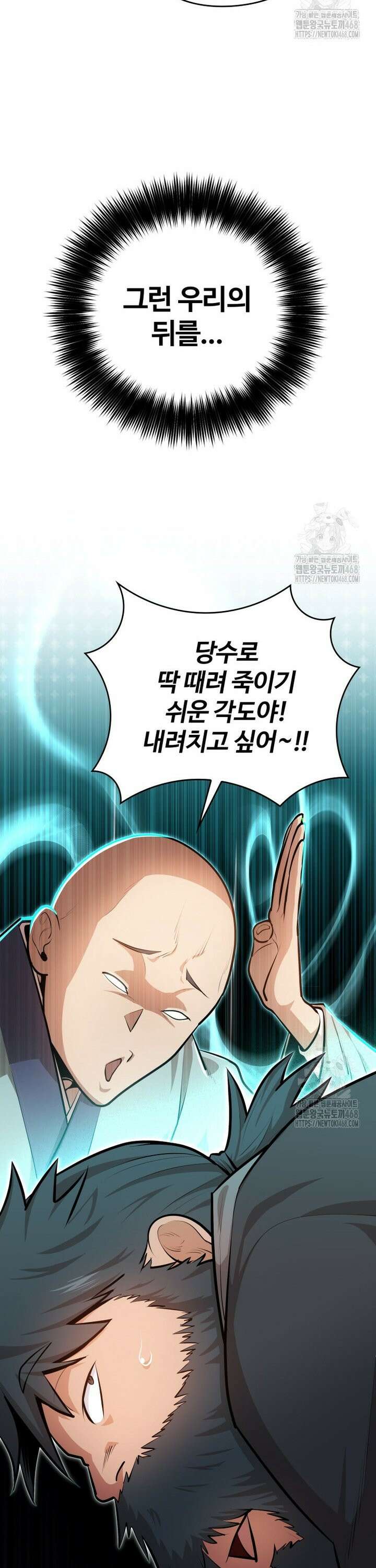 악인들의 대사형 16화 10