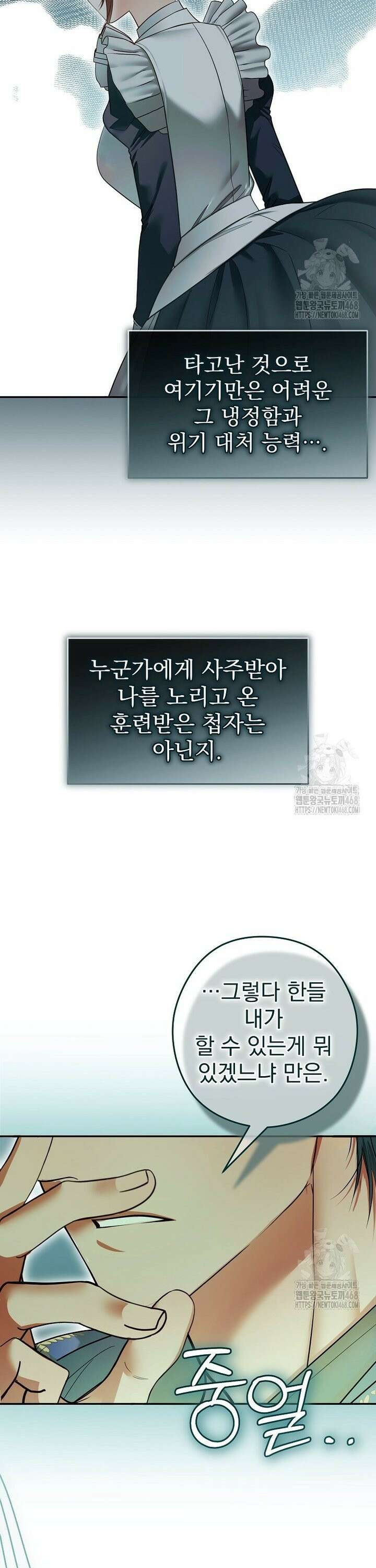제국의 시녀 16화 3