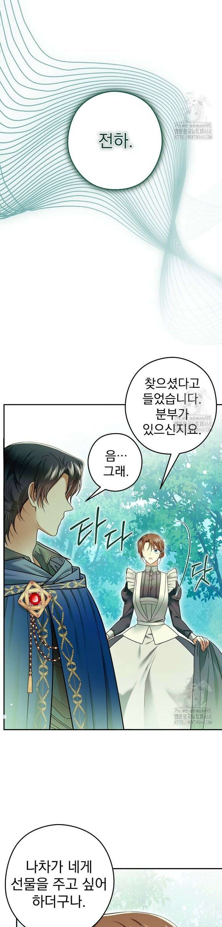 제국의 시녀 16화 4