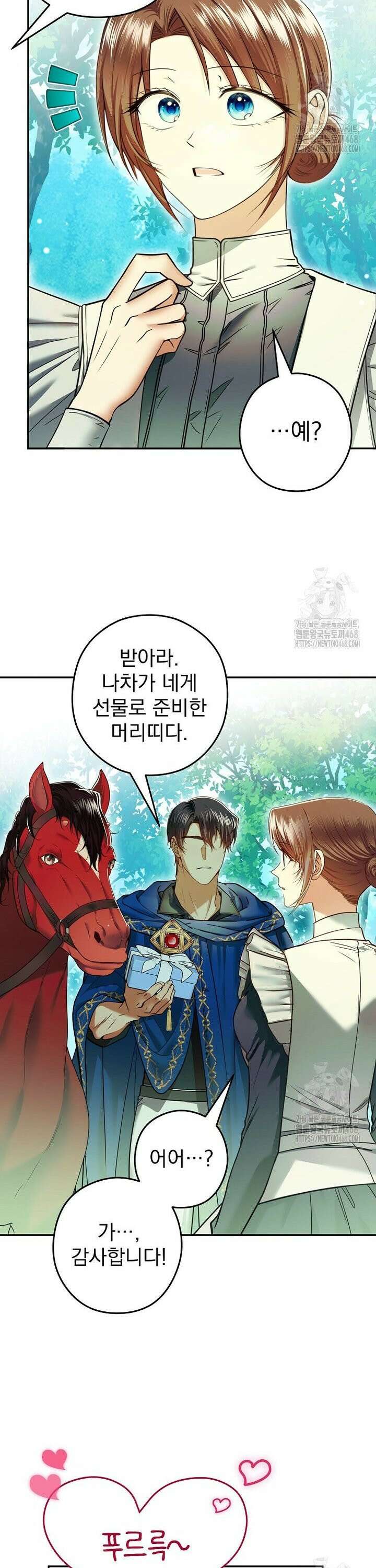 제국의 시녀 16화 5