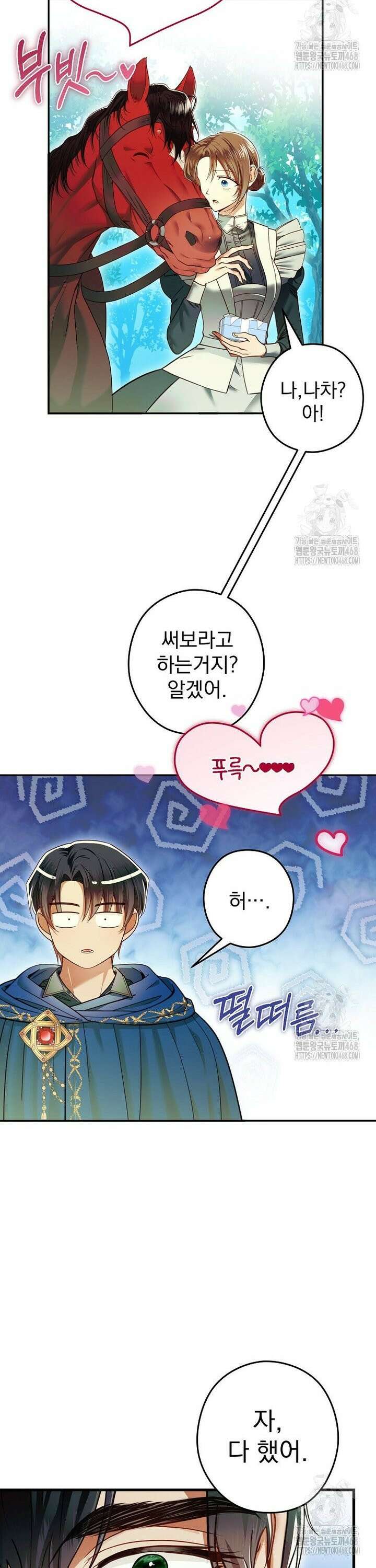 제국의 시녀 16화 6