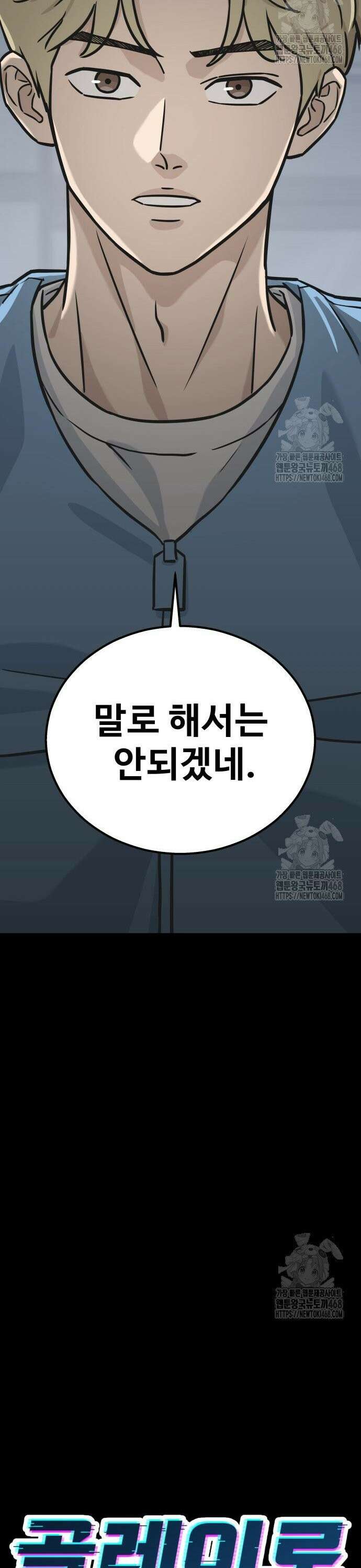 골레이로 47화 5