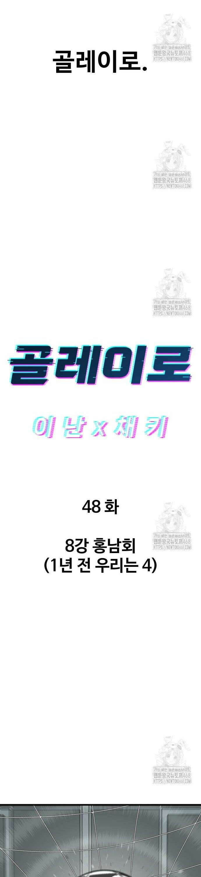 골레이로 48화 5