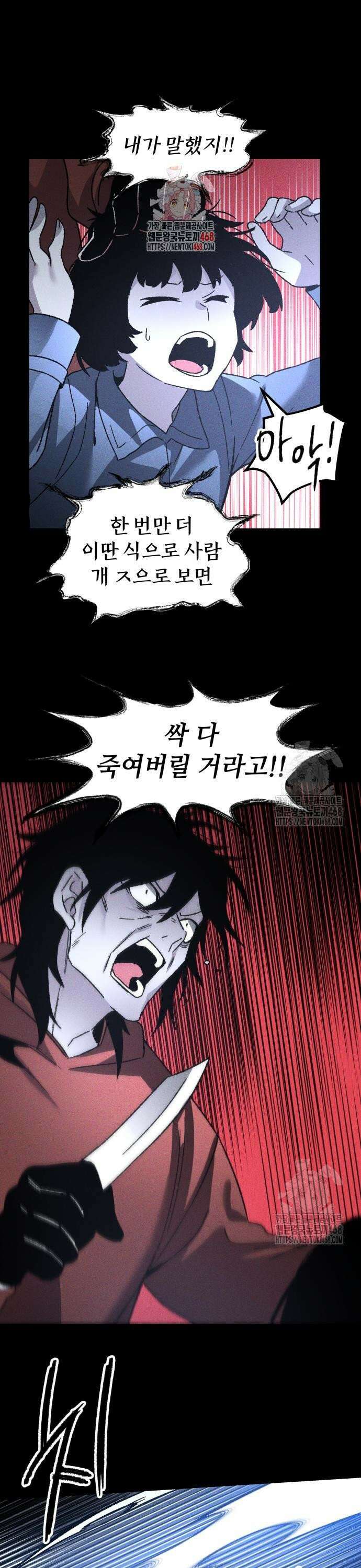 살인예정자 13화 : 이중미행(4) 1
