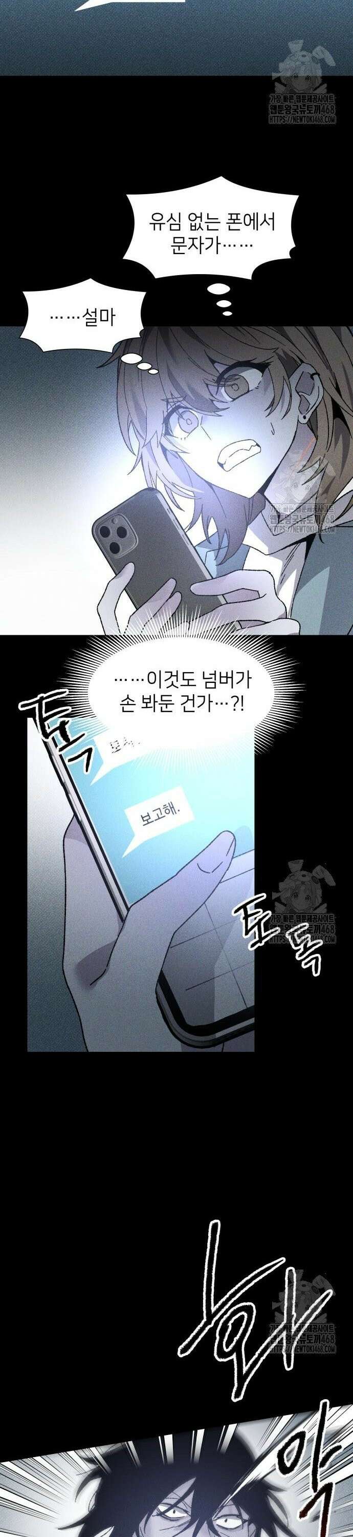살인예정자 13화 : 이중미행(4) 4