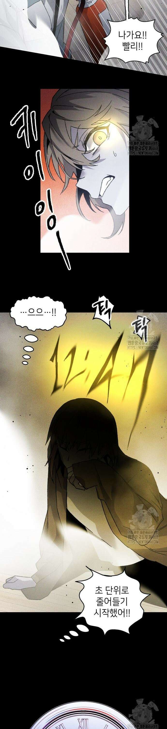 살인예정자 13화 : 이중미행(4) 11