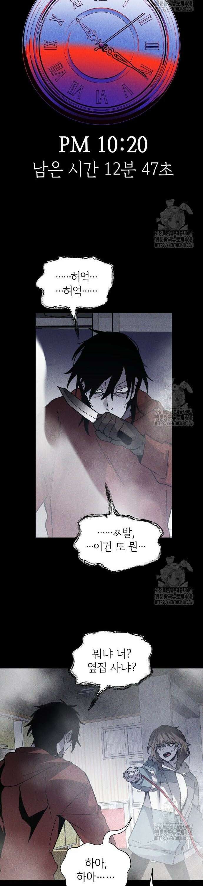 살인예정자 13화 : 이중미행(4) 12