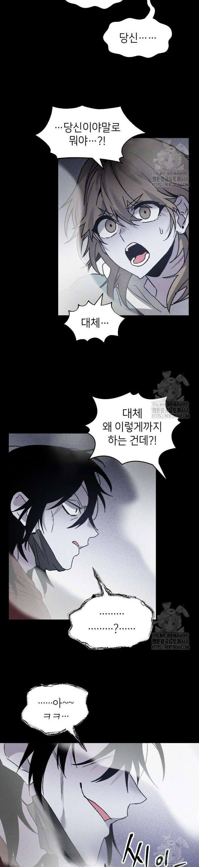 살인예정자 13화 : 이중미행(4) 13