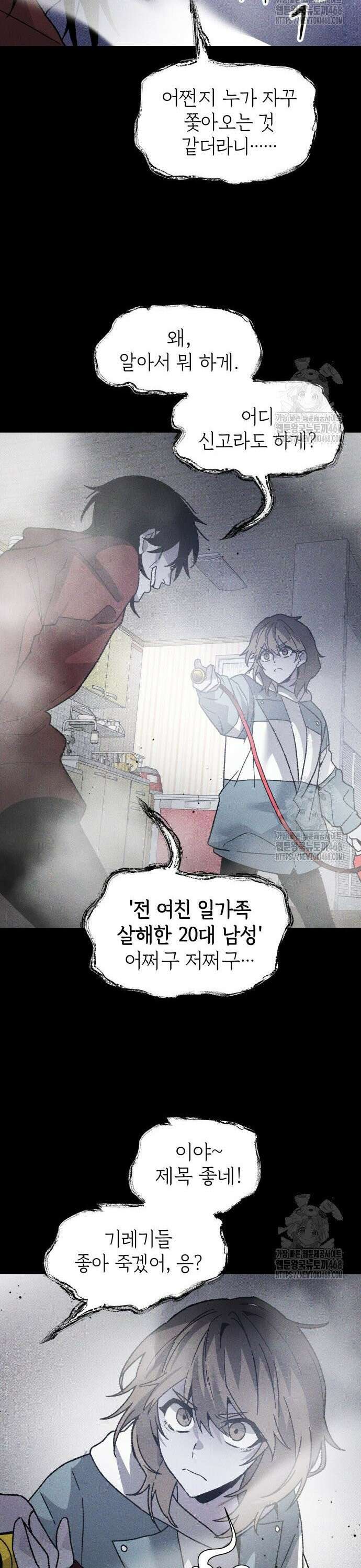 살인예정자 13화 : 이중미행(4) 14