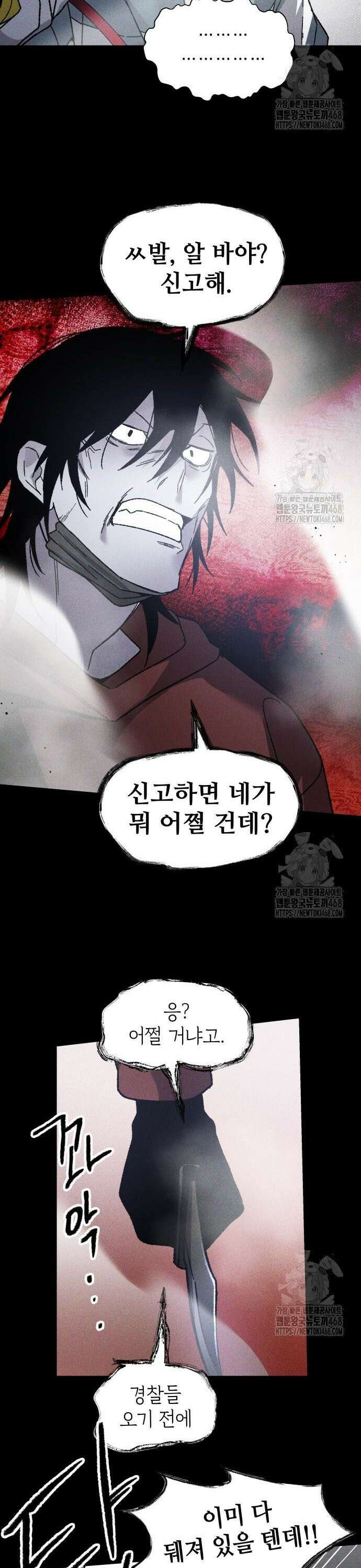 살인예정자 13화 : 이중미행(4) 15