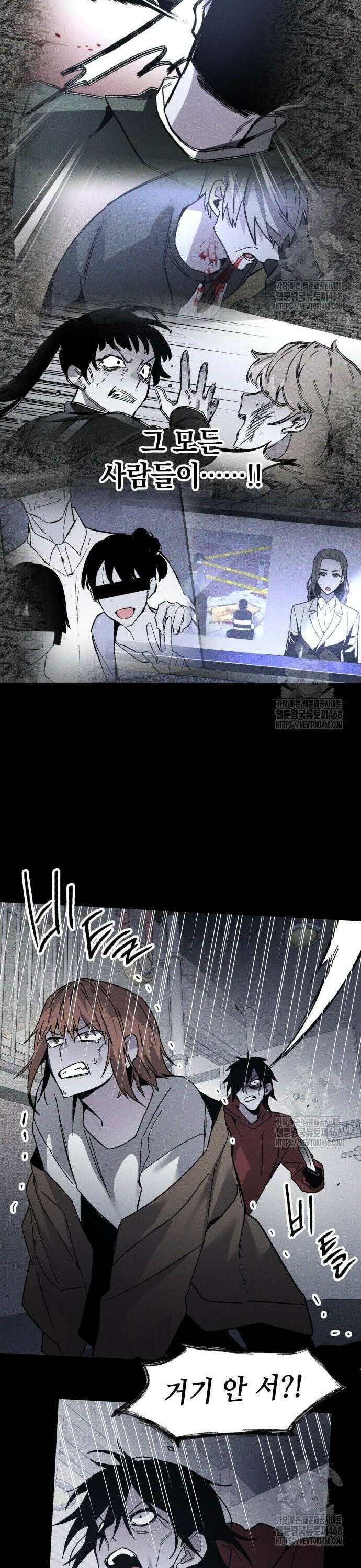 살인예정자 13화 : 이중미행(4) 18