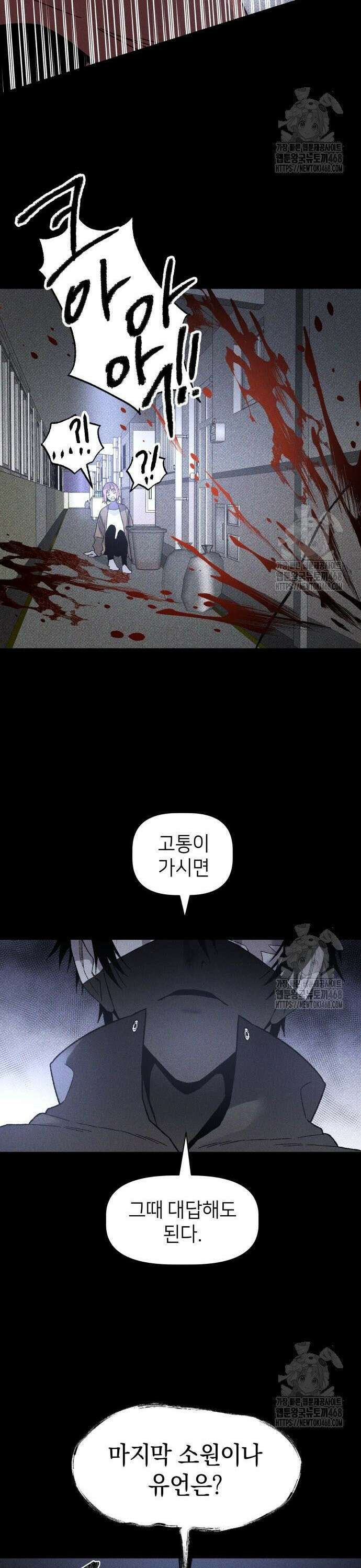 살인예정자 13화 : 이중미행(4) 27