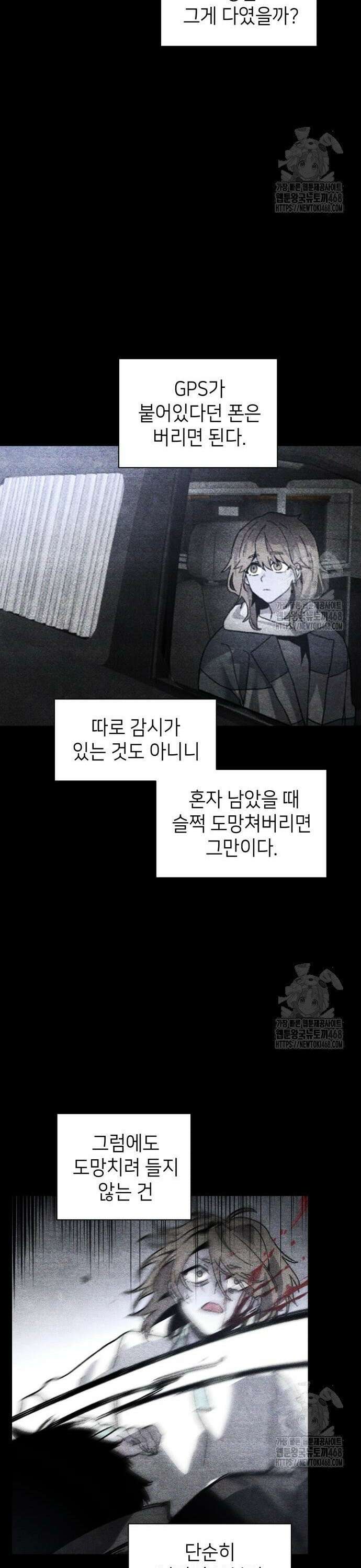 살인예정자 13화 : 이중미행(4) 38