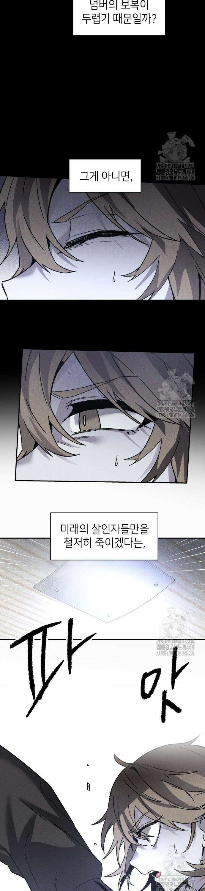 살인예정자 13화 : 이중미행(4) 39