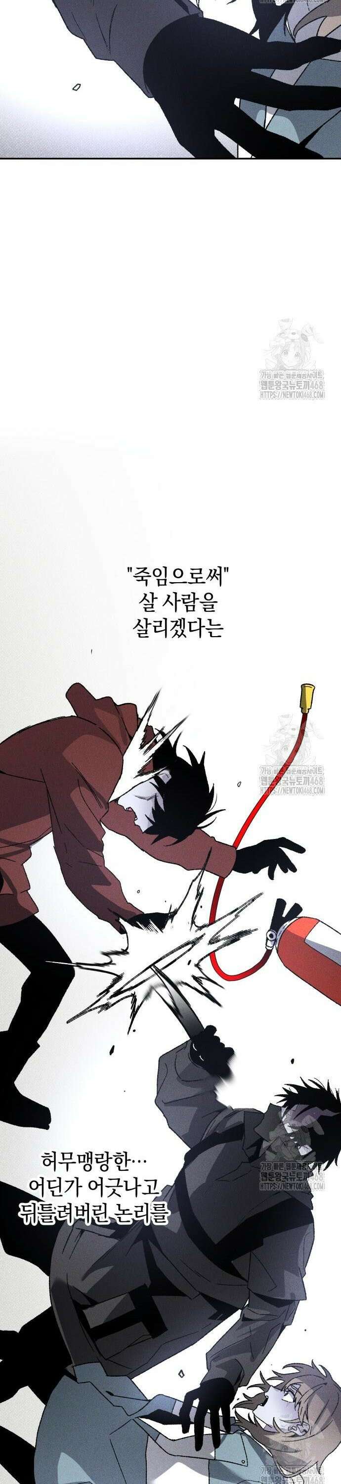 살인예정자 13화 : 이중미행(4) 40