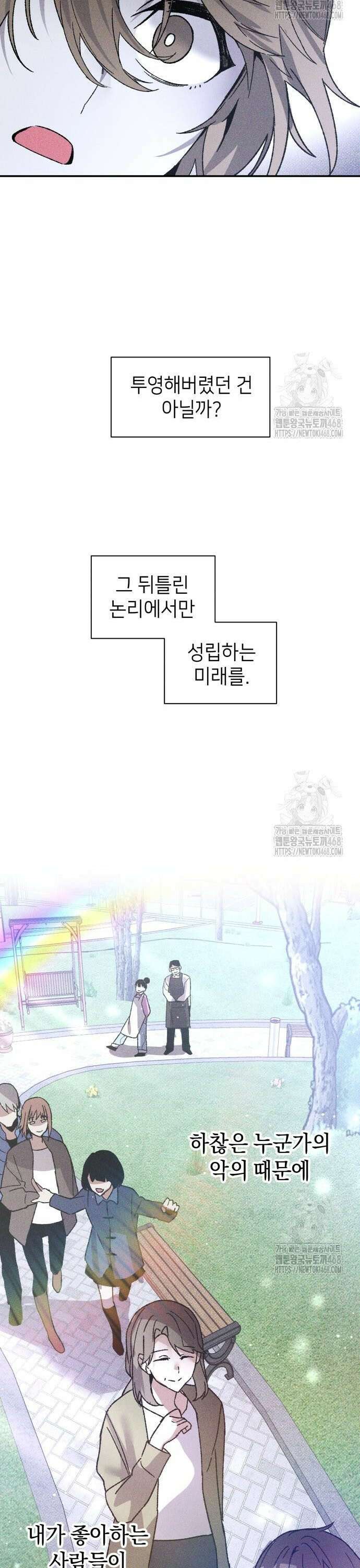 살인예정자 13화 : 이중미행(4) 42