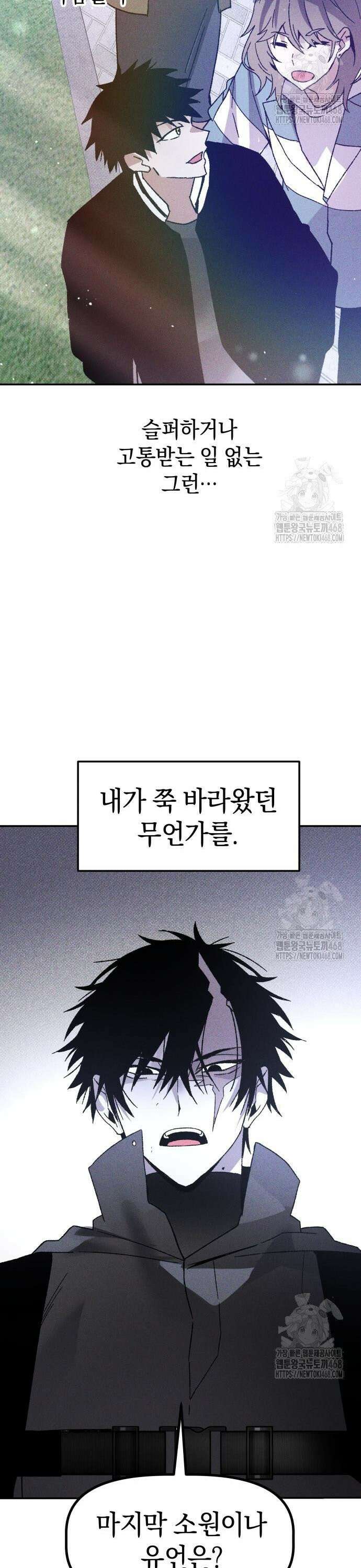 살인예정자 13화 : 이중미행(4) 43