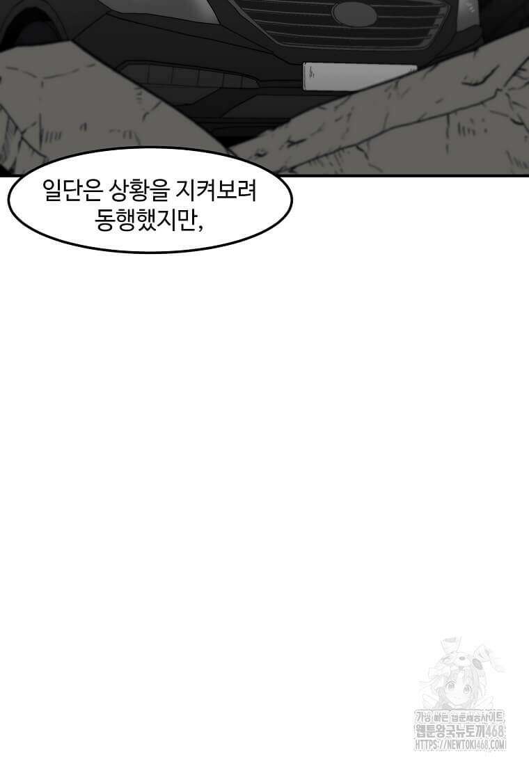 혼자 레벨업 합니다 177화 2