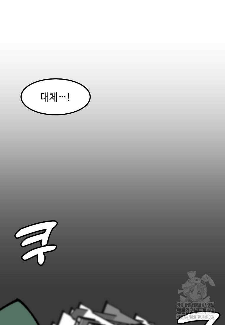 혼자 레벨업 합니다 177화 4