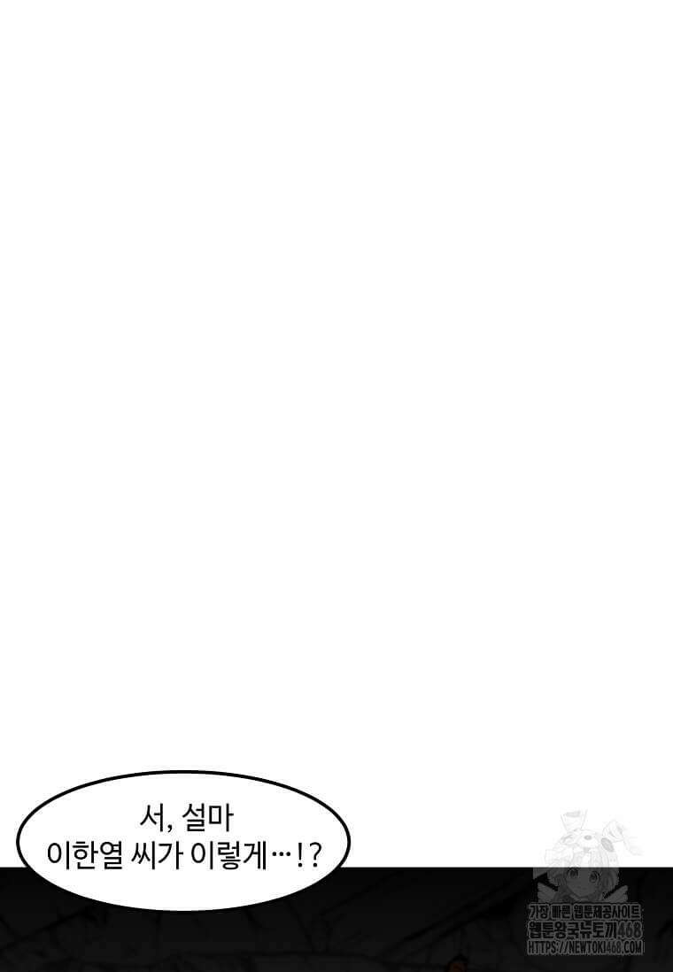 혼자 레벨업 합니다 177화 6