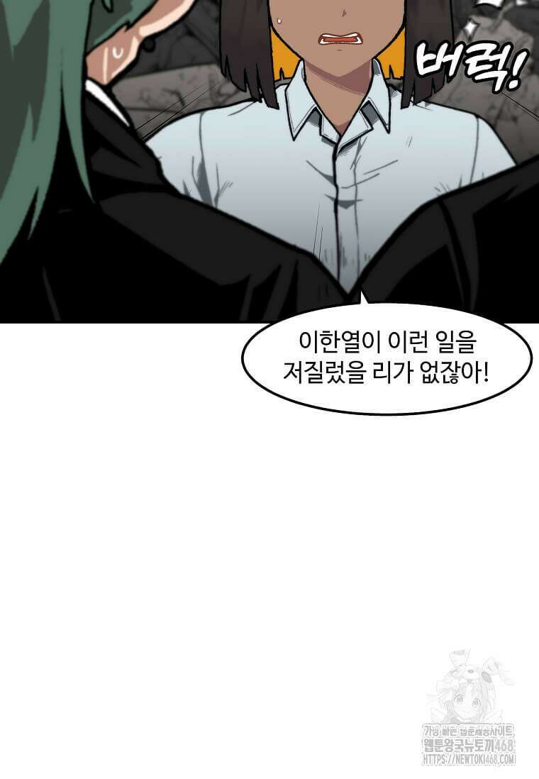 혼자 레벨업 합니다 177화 9