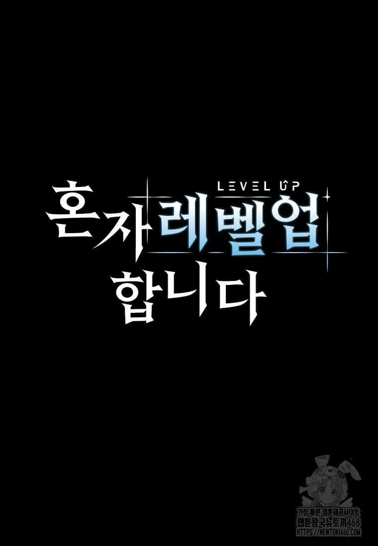 혼자 레벨업 합니다 177화 17