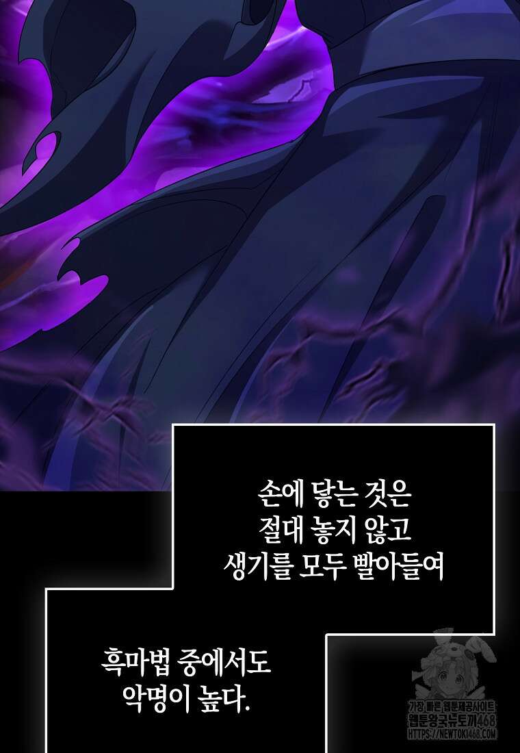 올 힘 마법사 60화 5