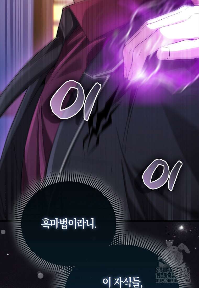 올 힘 마법사 60화 8