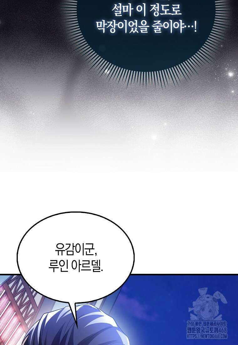 올 힘 마법사 60화 9