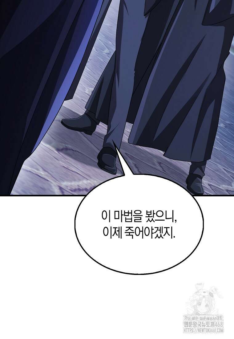 올 힘 마법사 60화 11