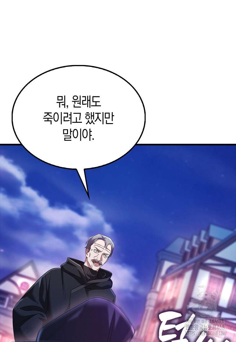올 힘 마법사 60화 12