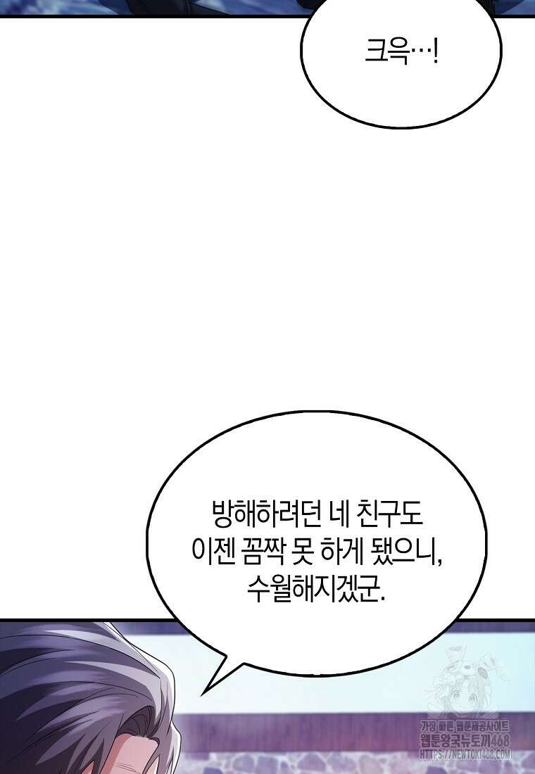 올 힘 마법사 60화 14