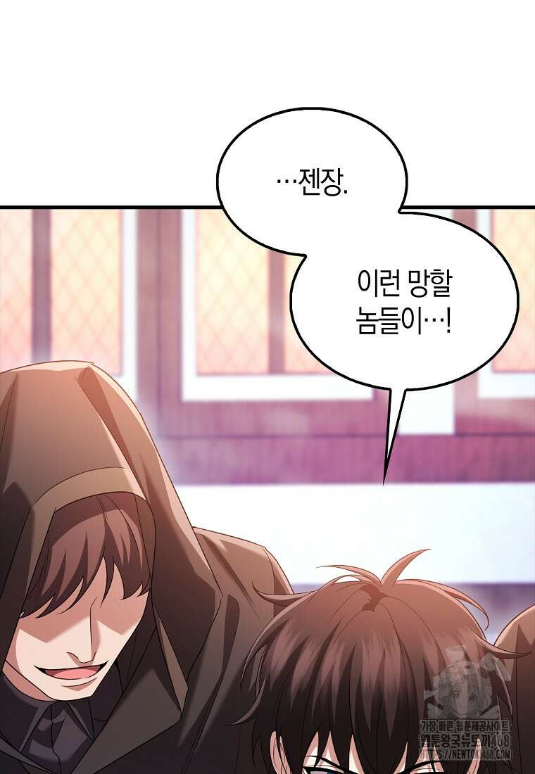 올 힘 마법사 60화 16