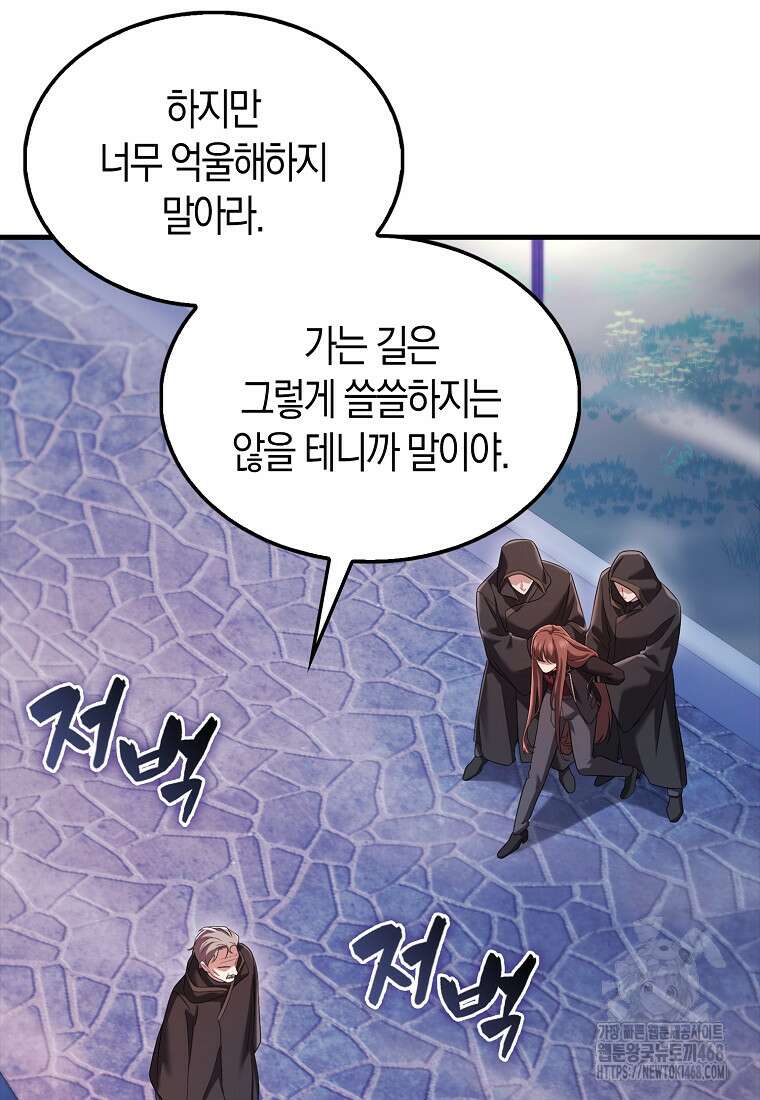 올 힘 마법사 60화 18