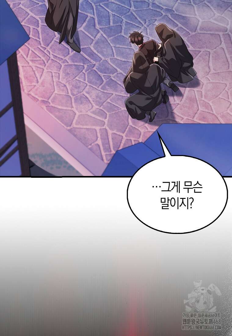 올 힘 마법사 60화 19