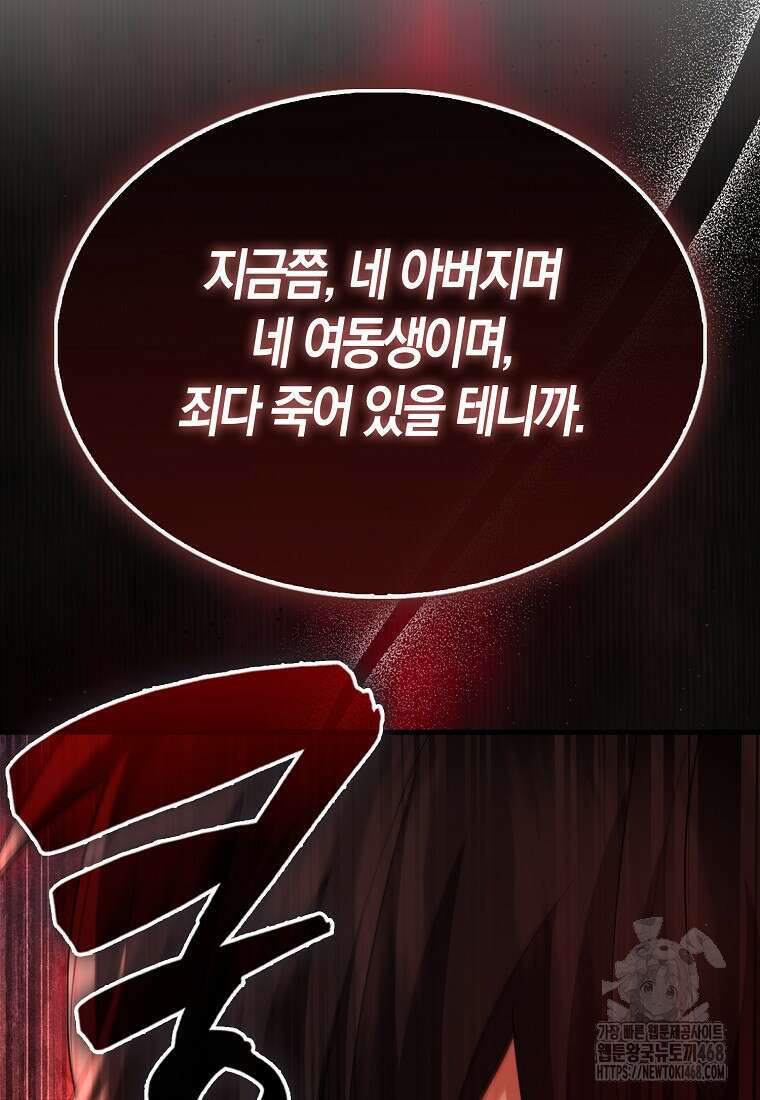 올 힘 마법사 60화 20