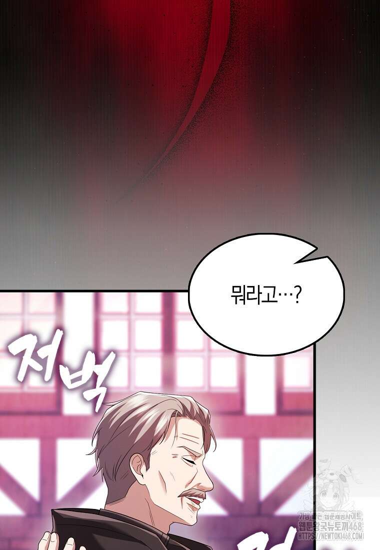 올 힘 마법사 60화 22