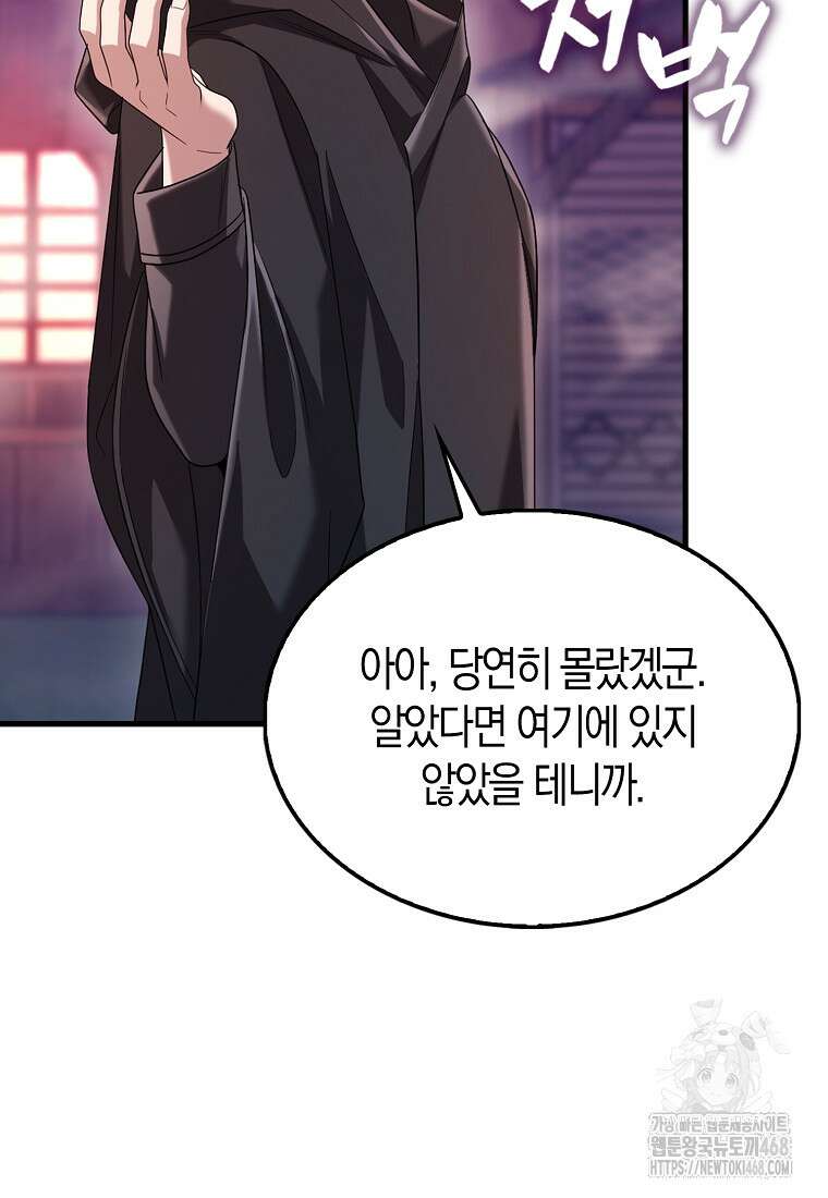 올 힘 마법사 60화 23