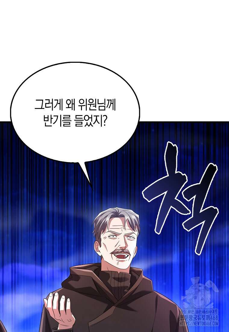 올 힘 마법사 60화 24