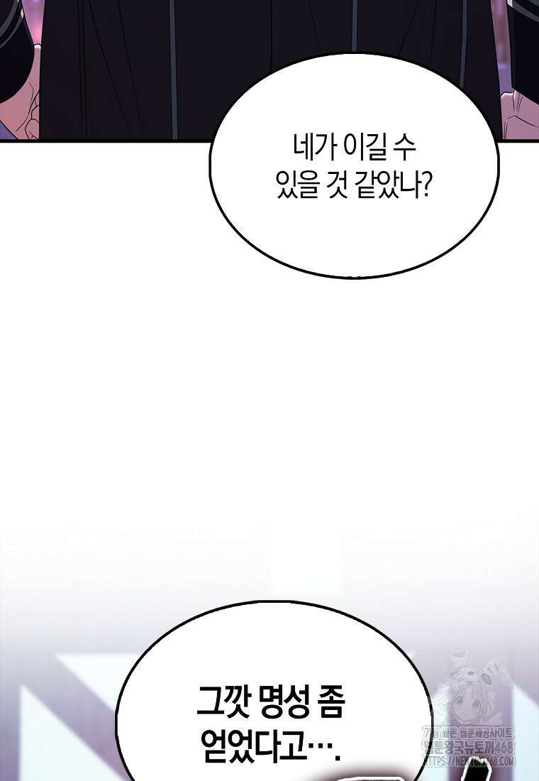 올 힘 마법사 60화 26