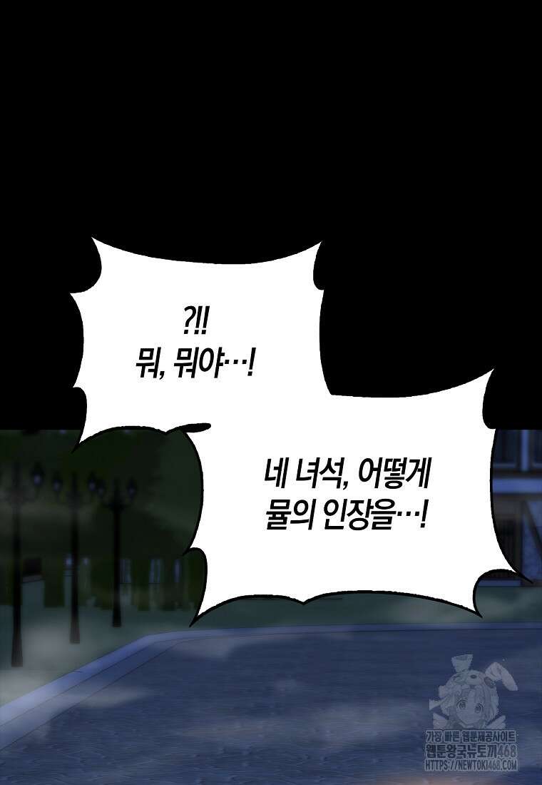 올 힘 마법사 60화 29